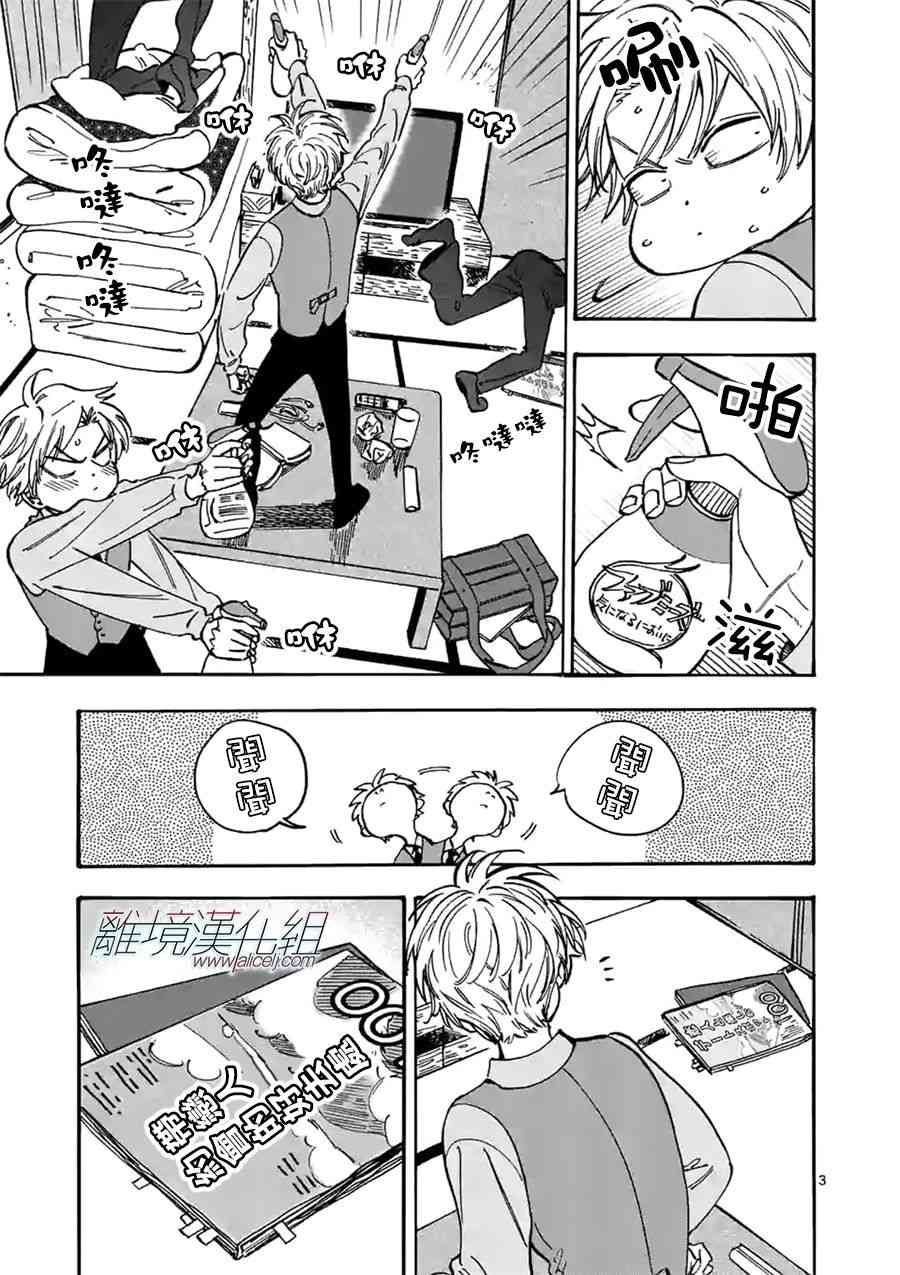 Promise·Cinderella 86话 第2页