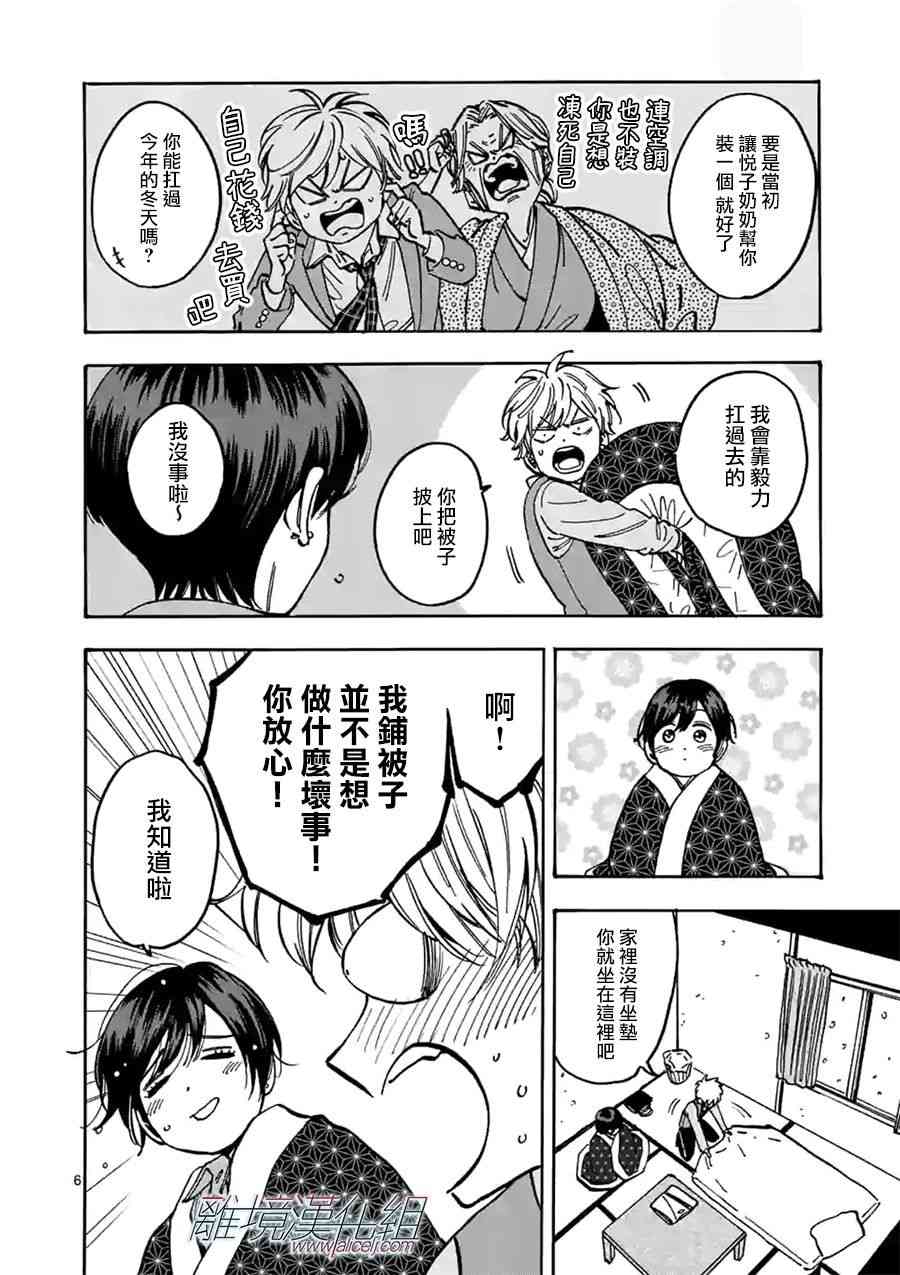 Promise·Cinderella 86话 第5页