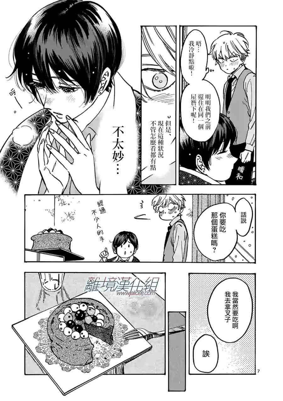 Promise·Cinderella 86话 第6页