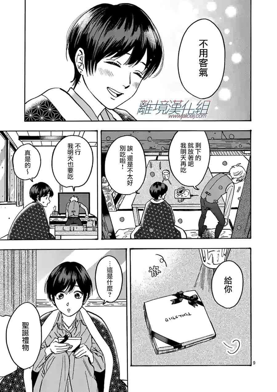 Promise·Cinderella 86话 第8页