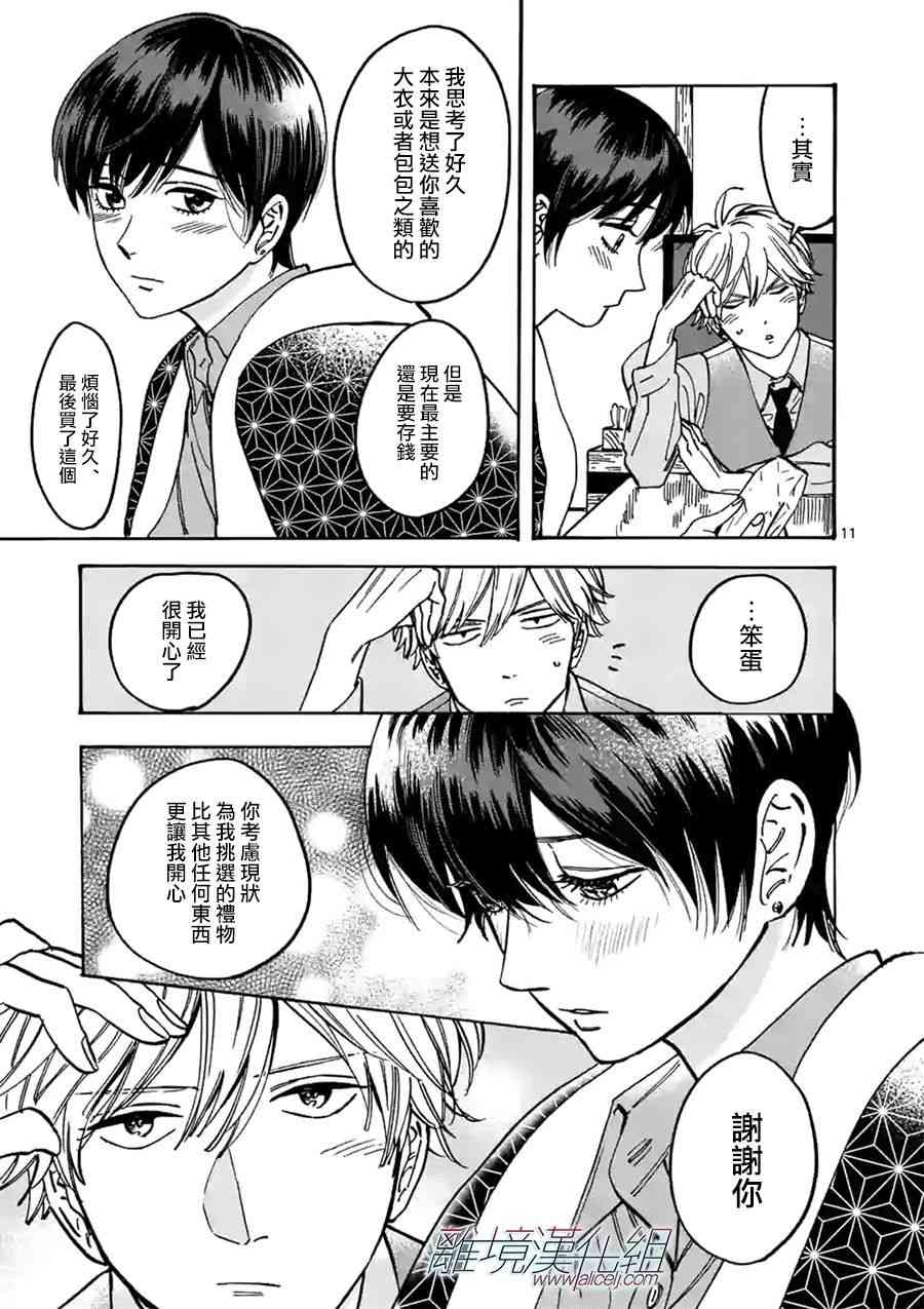 Promise·Cinderella 86话 第10页