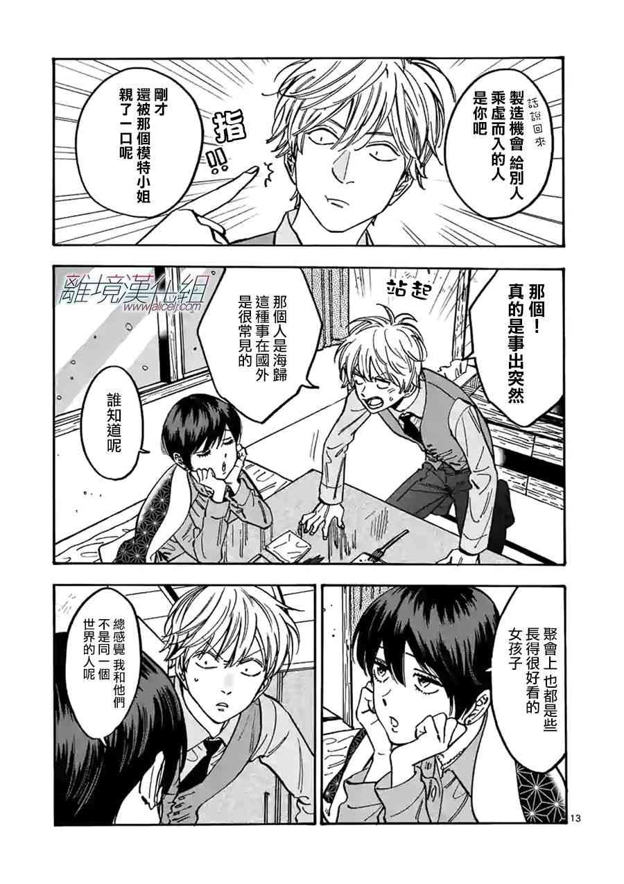 Promise·Cinderella 86话 第12页