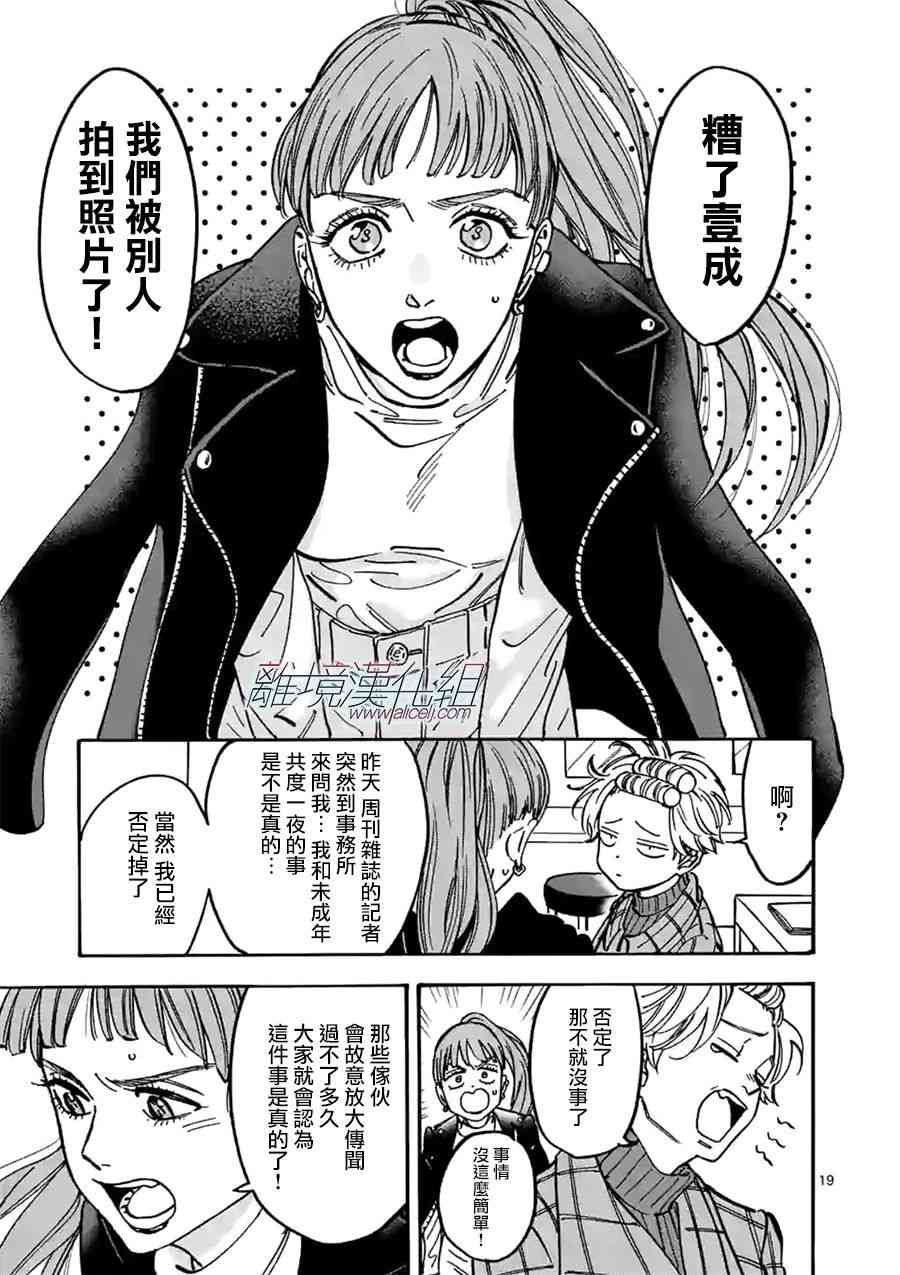 Promise·Cinderella 86话 第18页