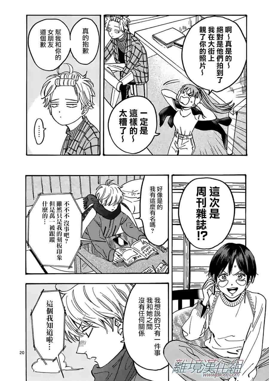 Promise·Cinderella 86话 第19页