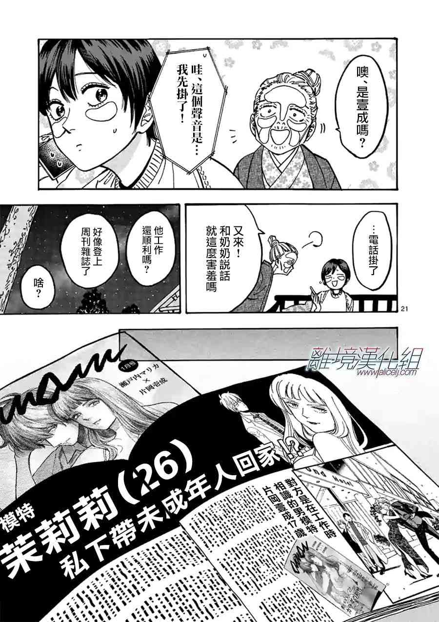 Promise·Cinderella 86话 第20页