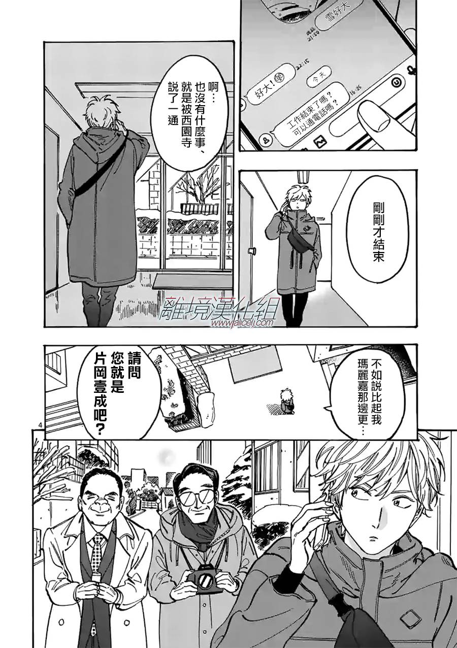 Promise·Cinderella 87话 第3页