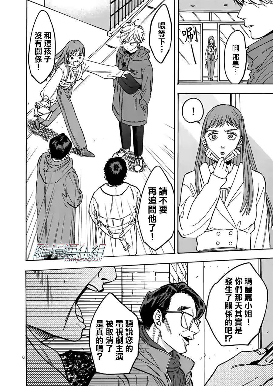 Promise·Cinderella 87话 第5页