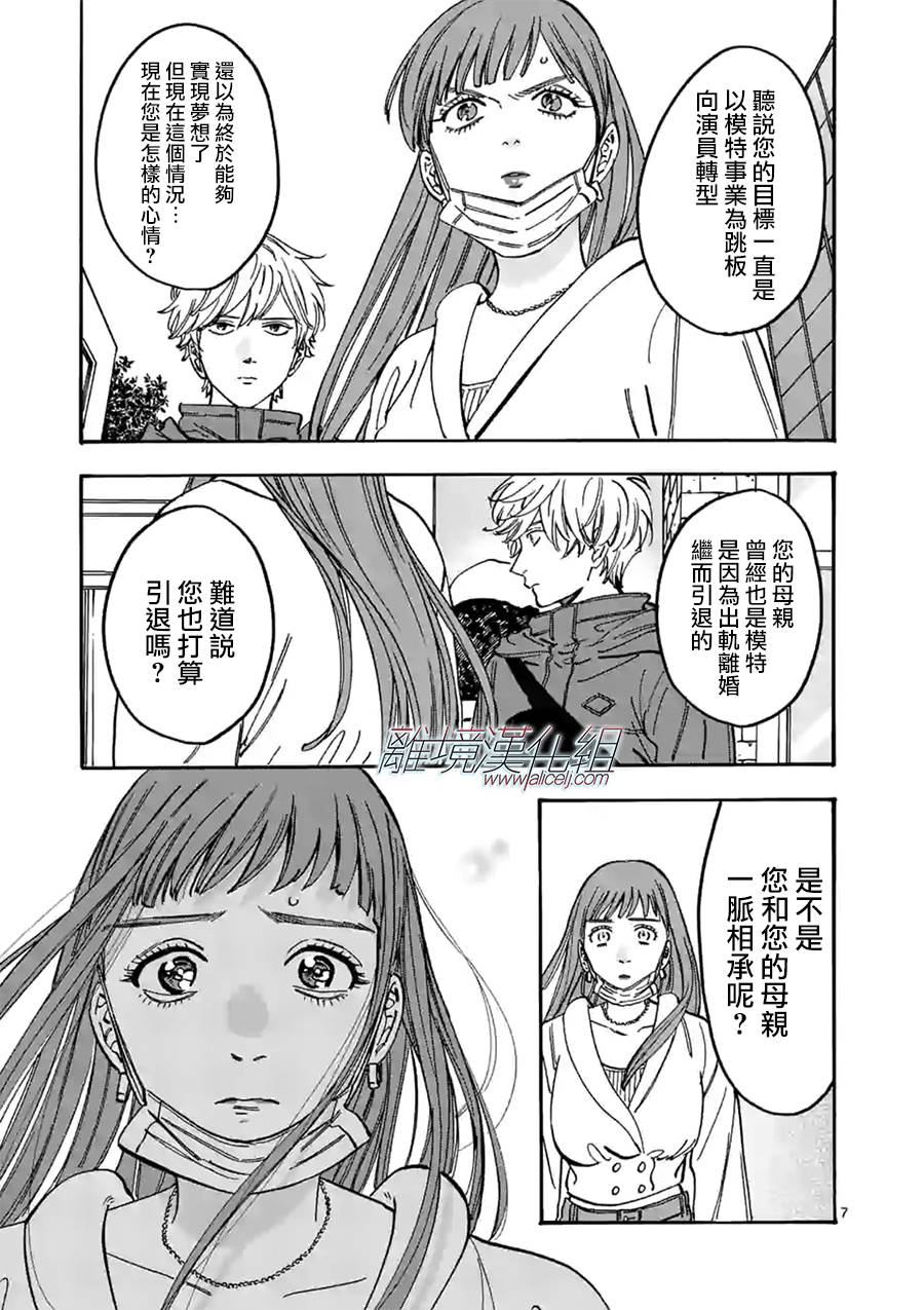 Promise·Cinderella 87话 第6页