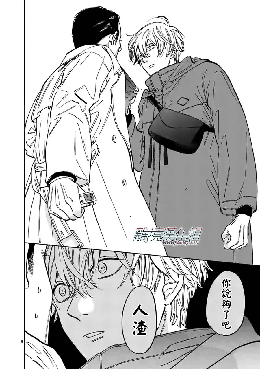 Promise·Cinderella 87话 第7页