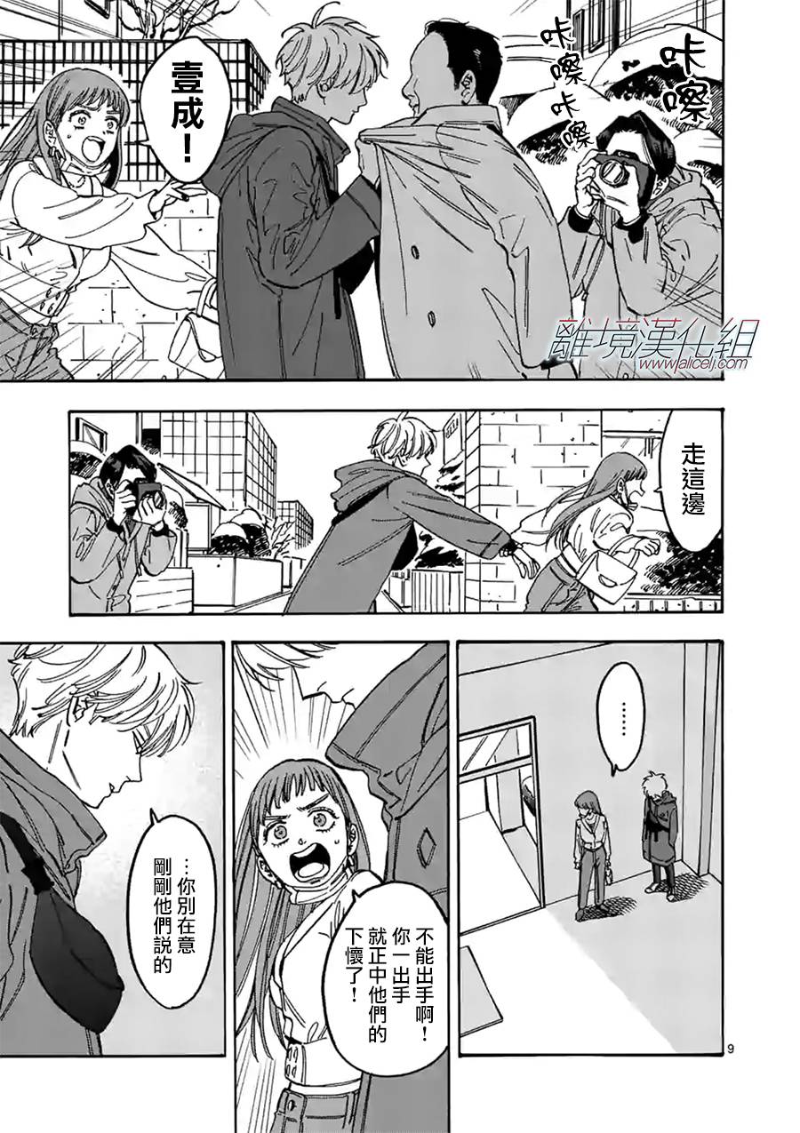 Promise·Cinderella 87话 第8页