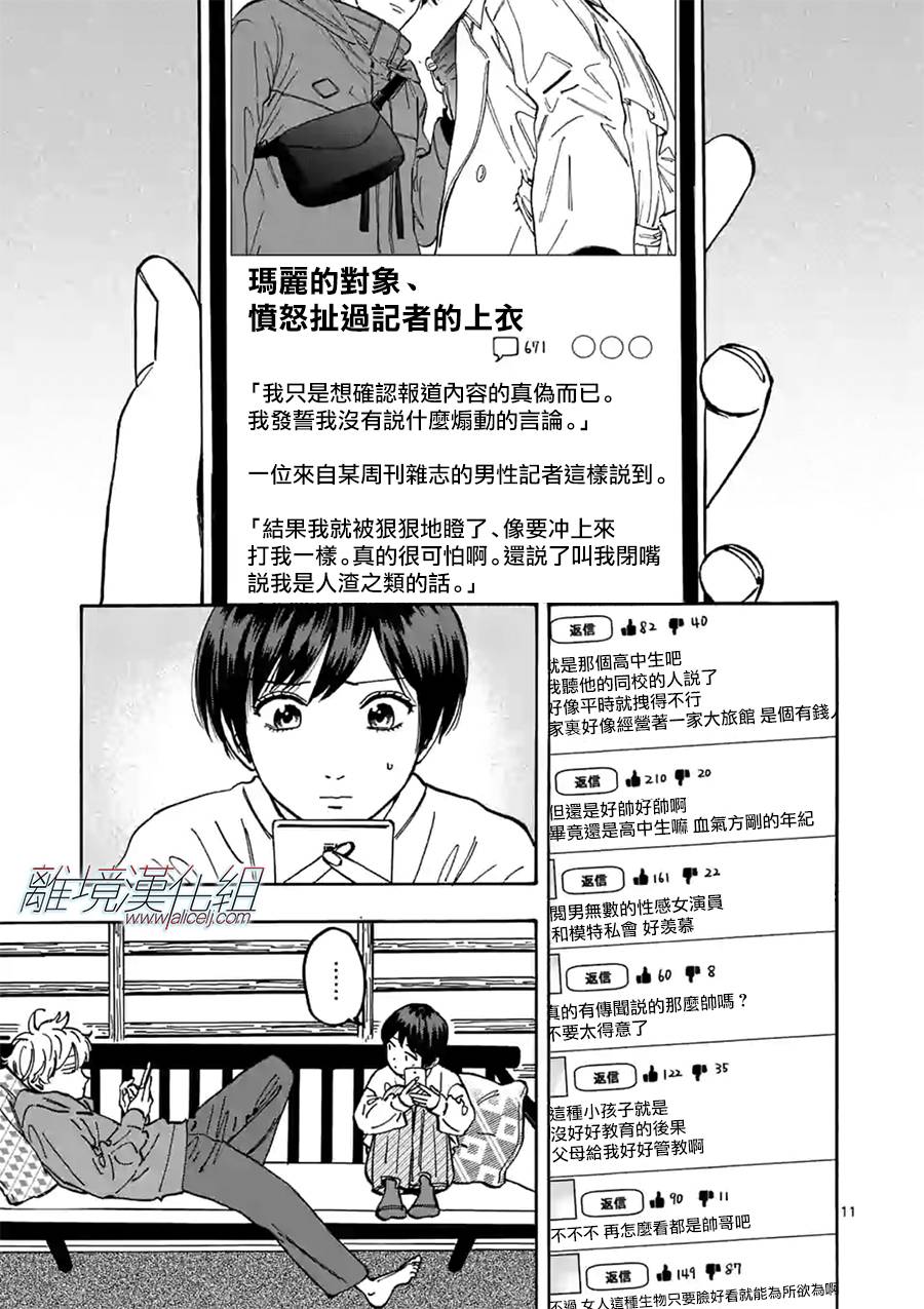 Promise·Cinderella 87话 第10页