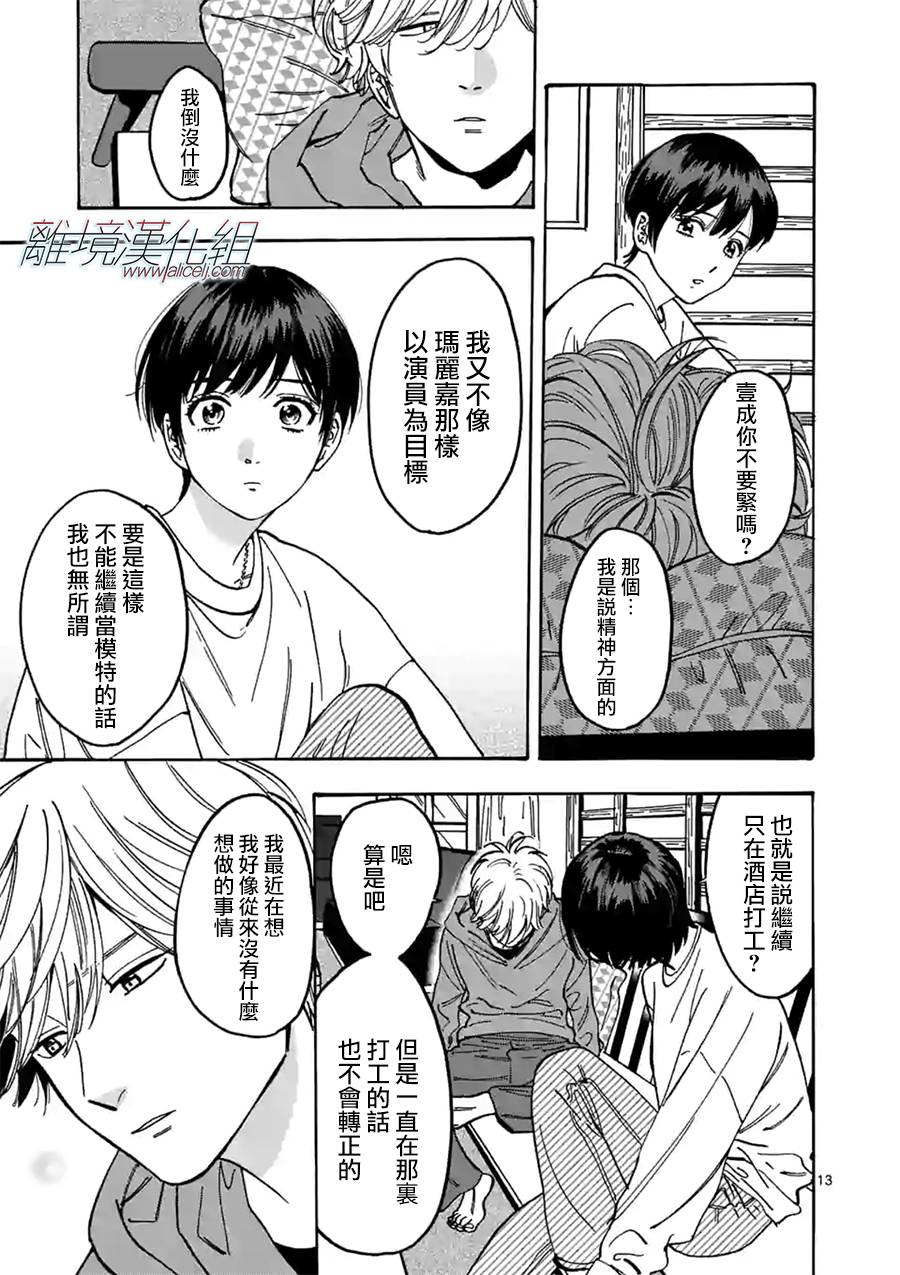 Promise·Cinderella 87话 第12页