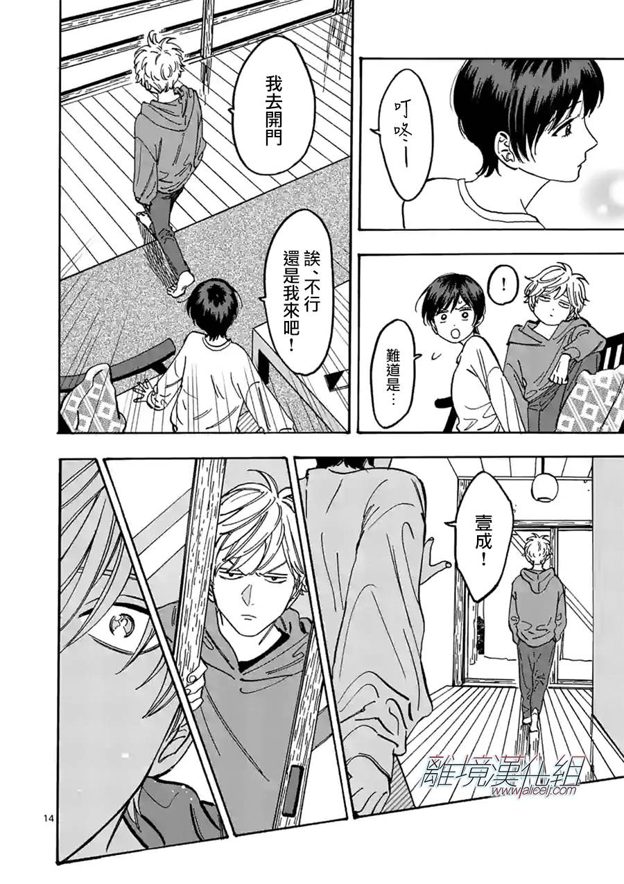 Promise·Cinderella 87话 第13页