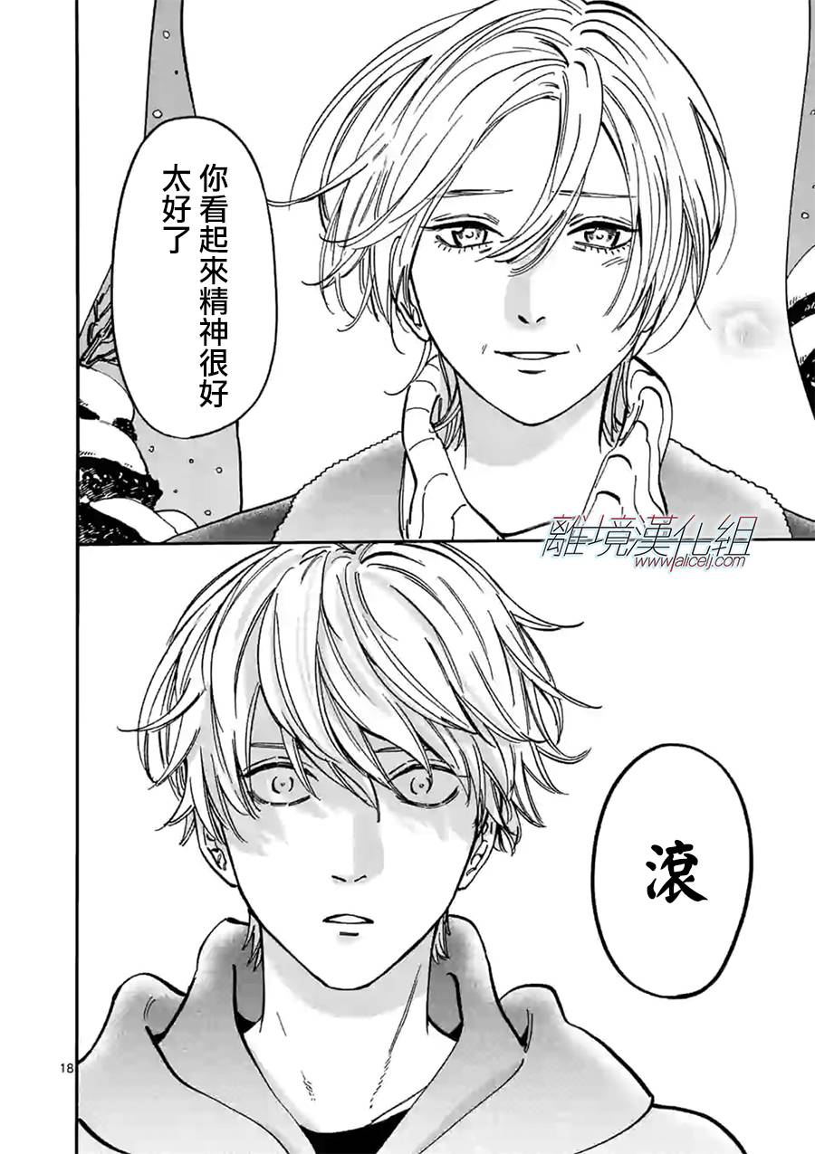 Promise·Cinderella 87话 第17页