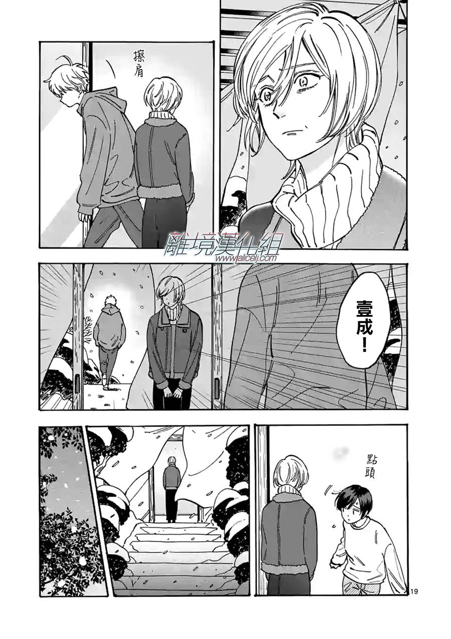 Promise·Cinderella 87话 第18页