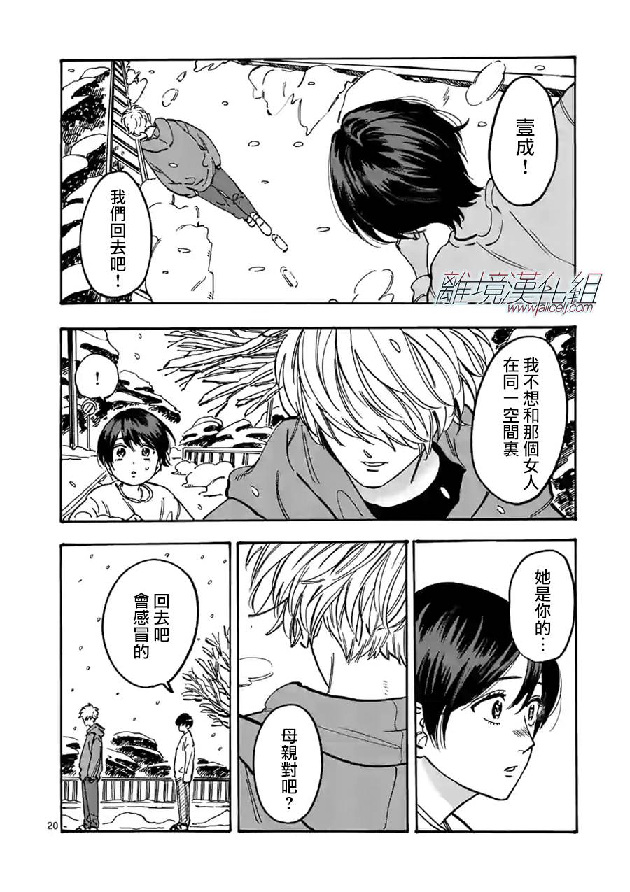 Promise·Cinderella 87话 第19页