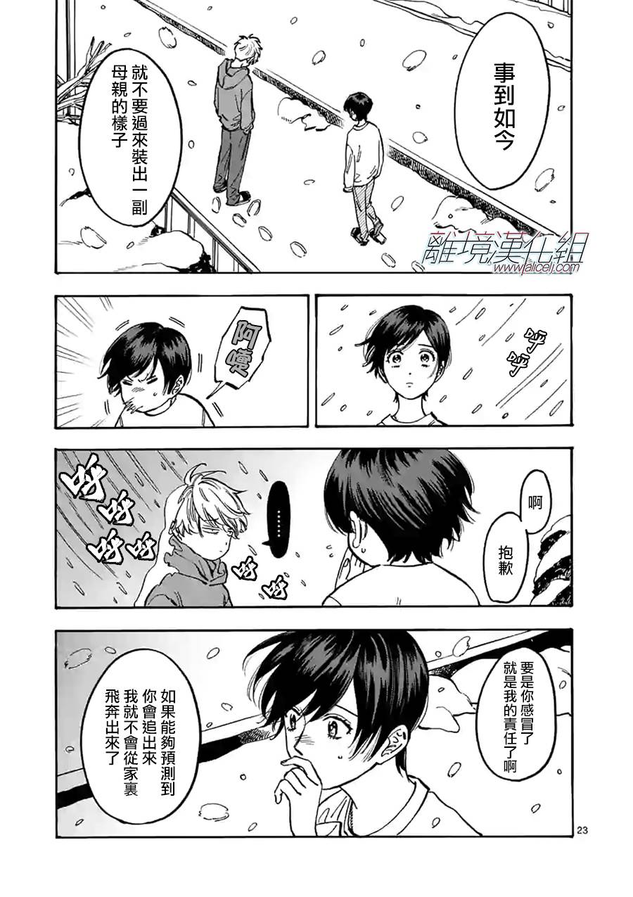 Promise·Cinderella 87话 第22页