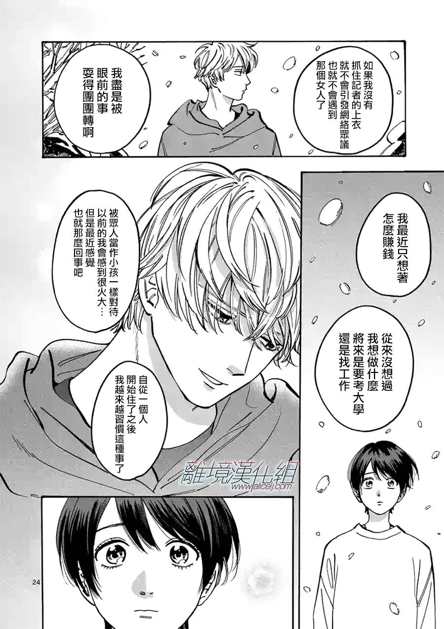Promise·Cinderella 87话 第23页
