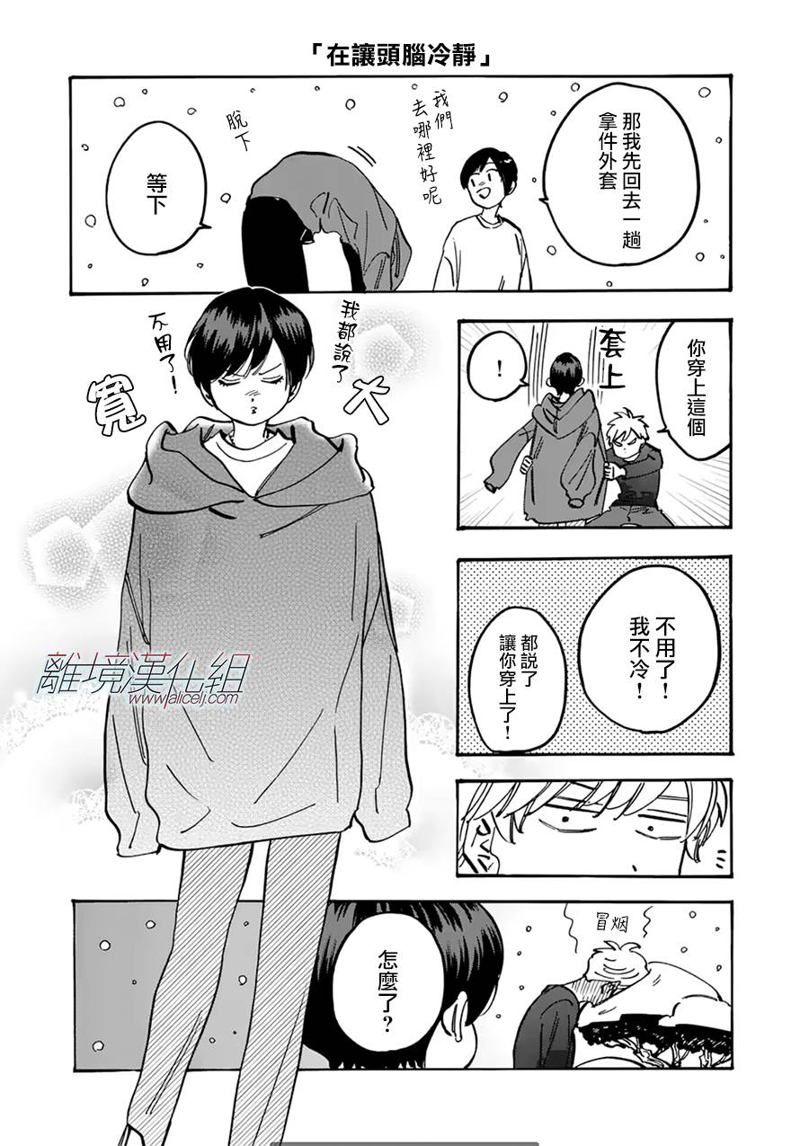 Promise·Cinderella 87话 第25页