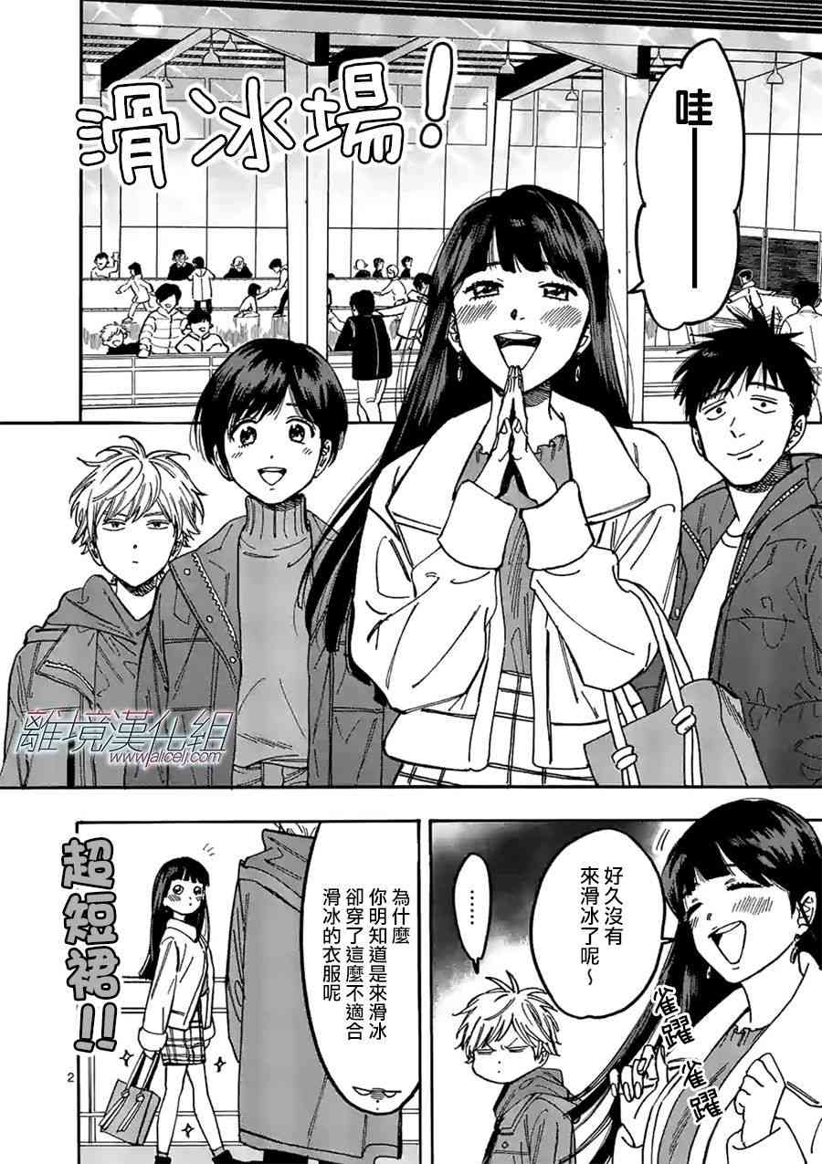 Promise·Cinderella 88话 第1页