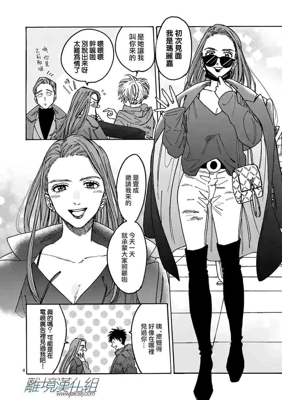 Promise·Cinderella 88话 第3页