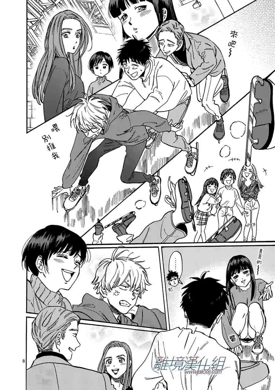 Promise·Cinderella 88话 第7页