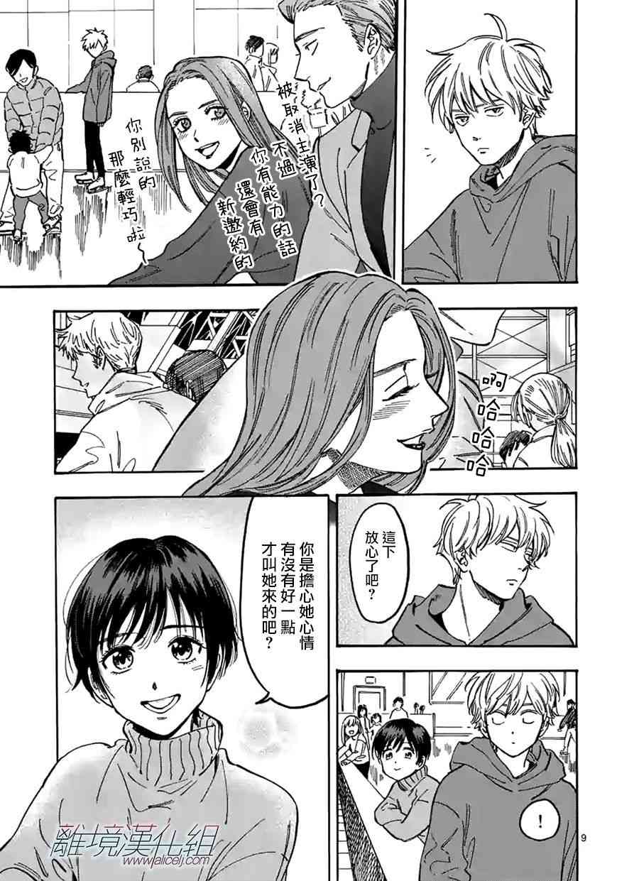 Promise·Cinderella 88话 第8页