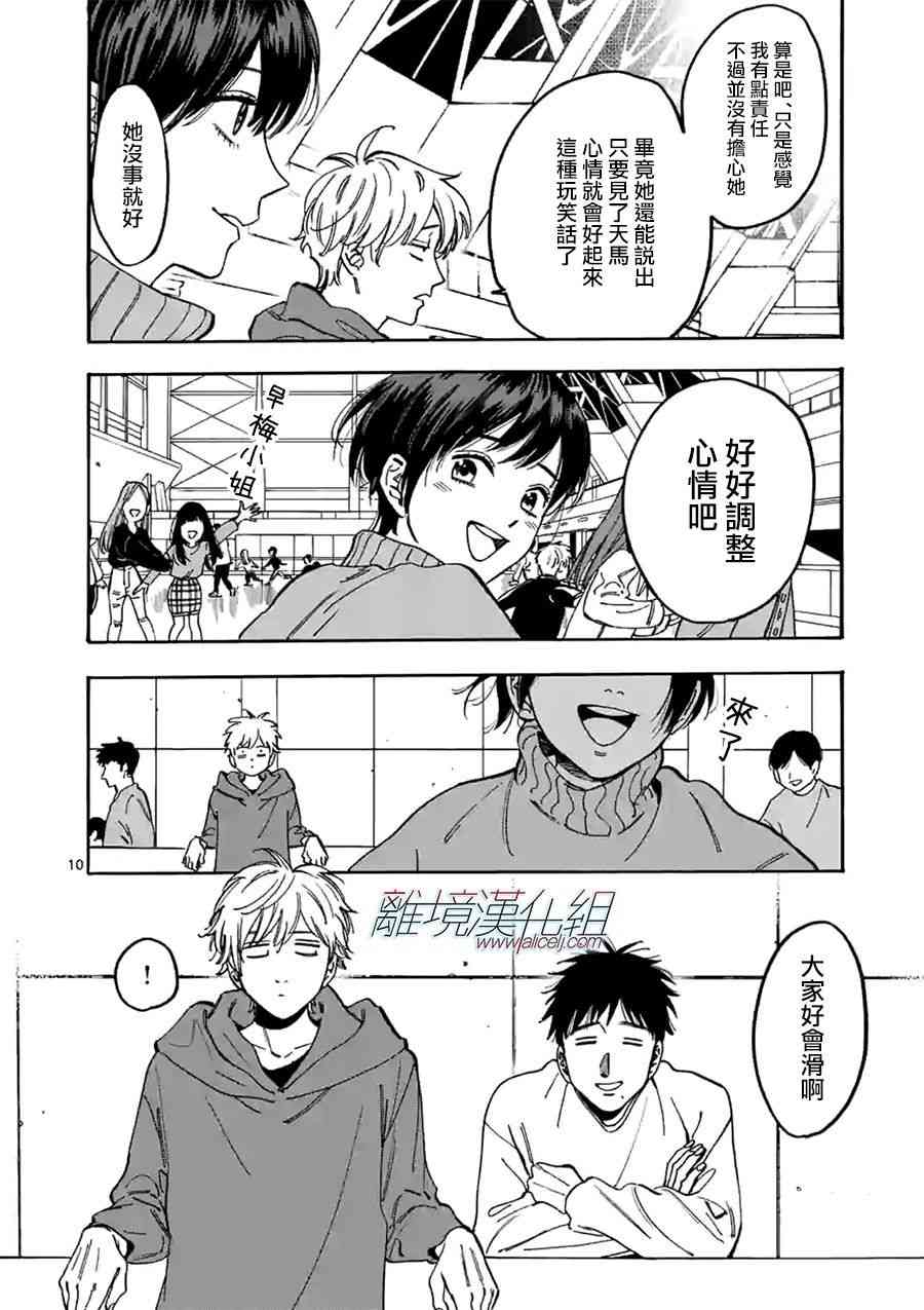 Promise·Cinderella 88话 第9页