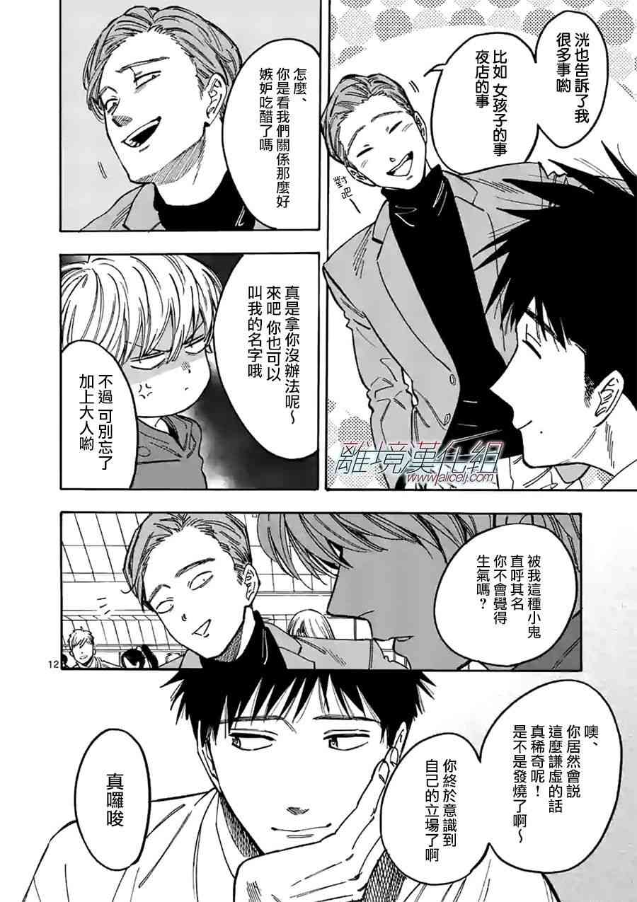 Promise·Cinderella 88话 第11页