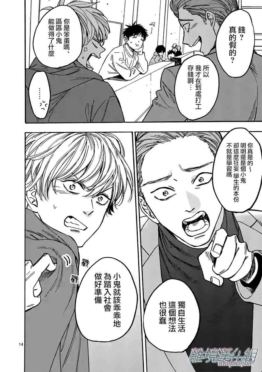 Promise·Cinderella 88话 第13页