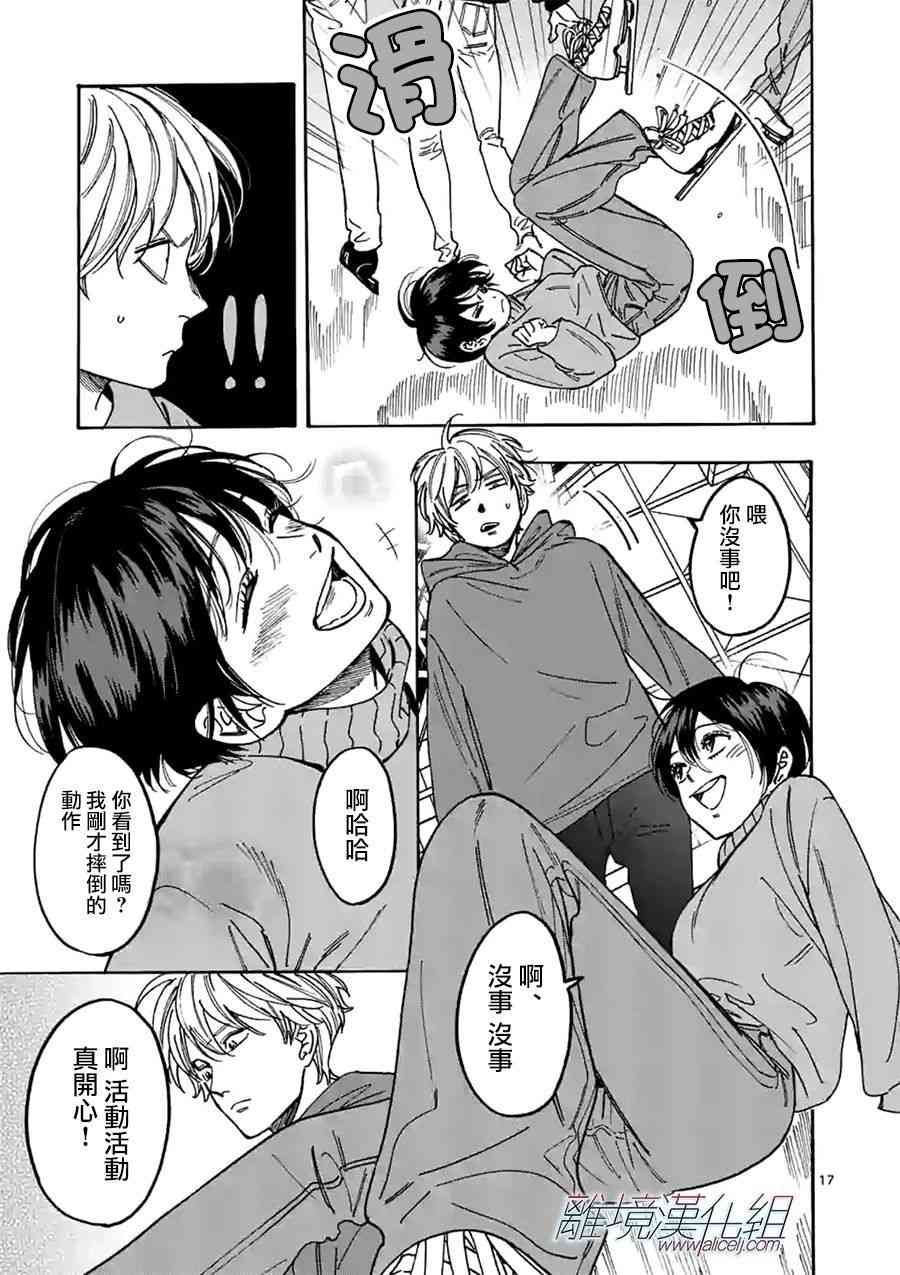 Promise·Cinderella 88话 第16页