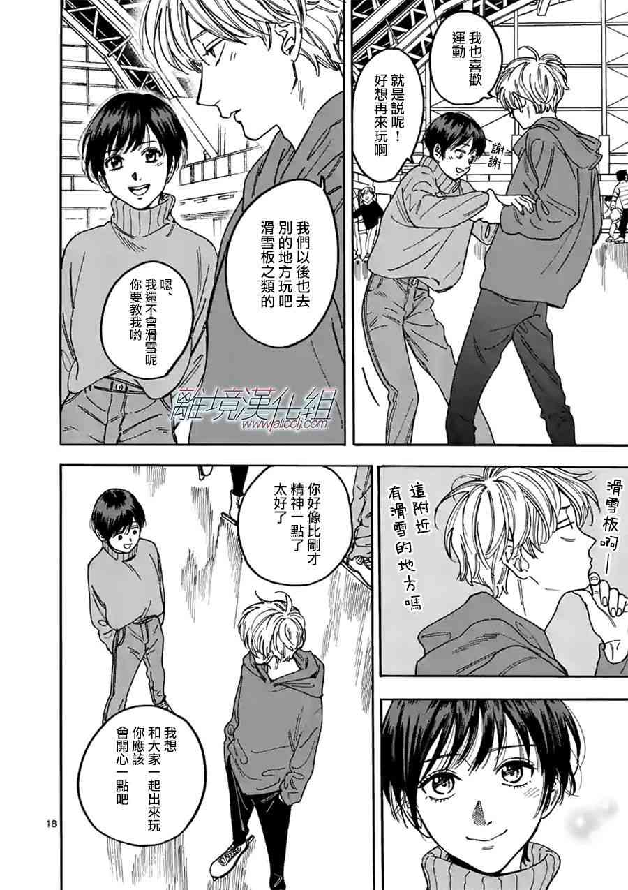 Promise·Cinderella 88话 第17页