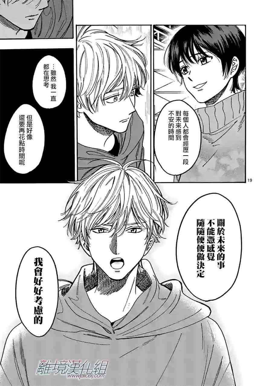 Promise·Cinderella 88话 第18页