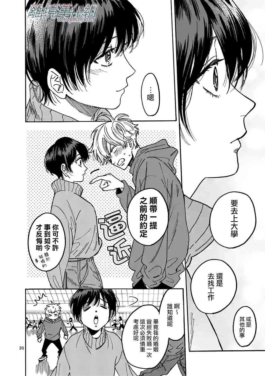 Promise·Cinderella 88话 第19页