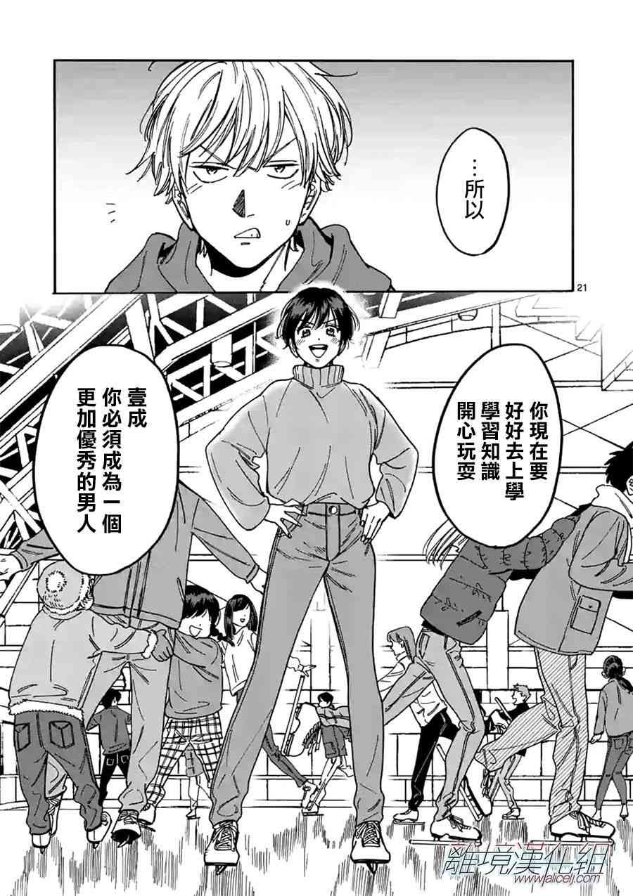 Promise·Cinderella 88话 第20页