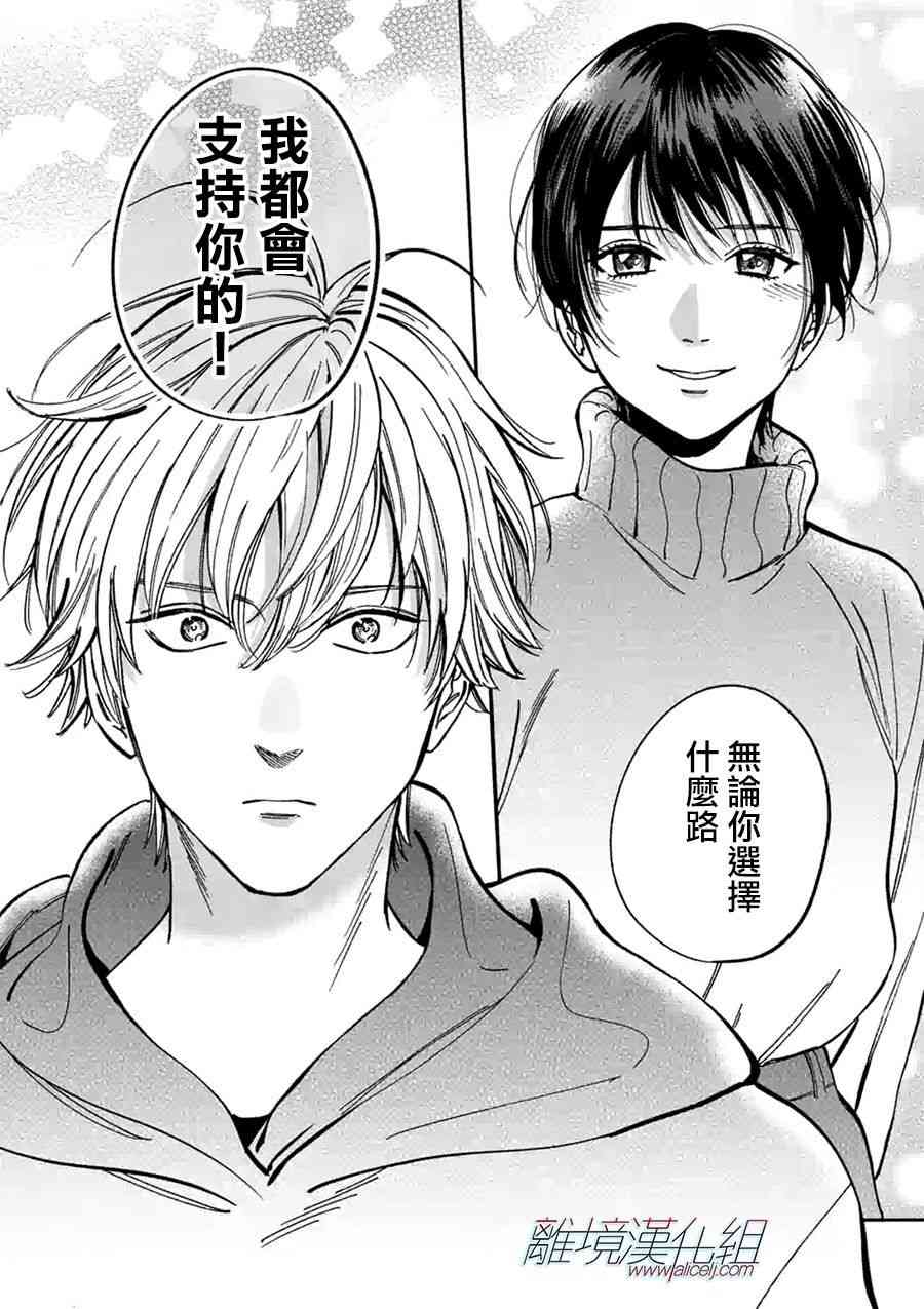 Promise·Cinderella 88话 第21页