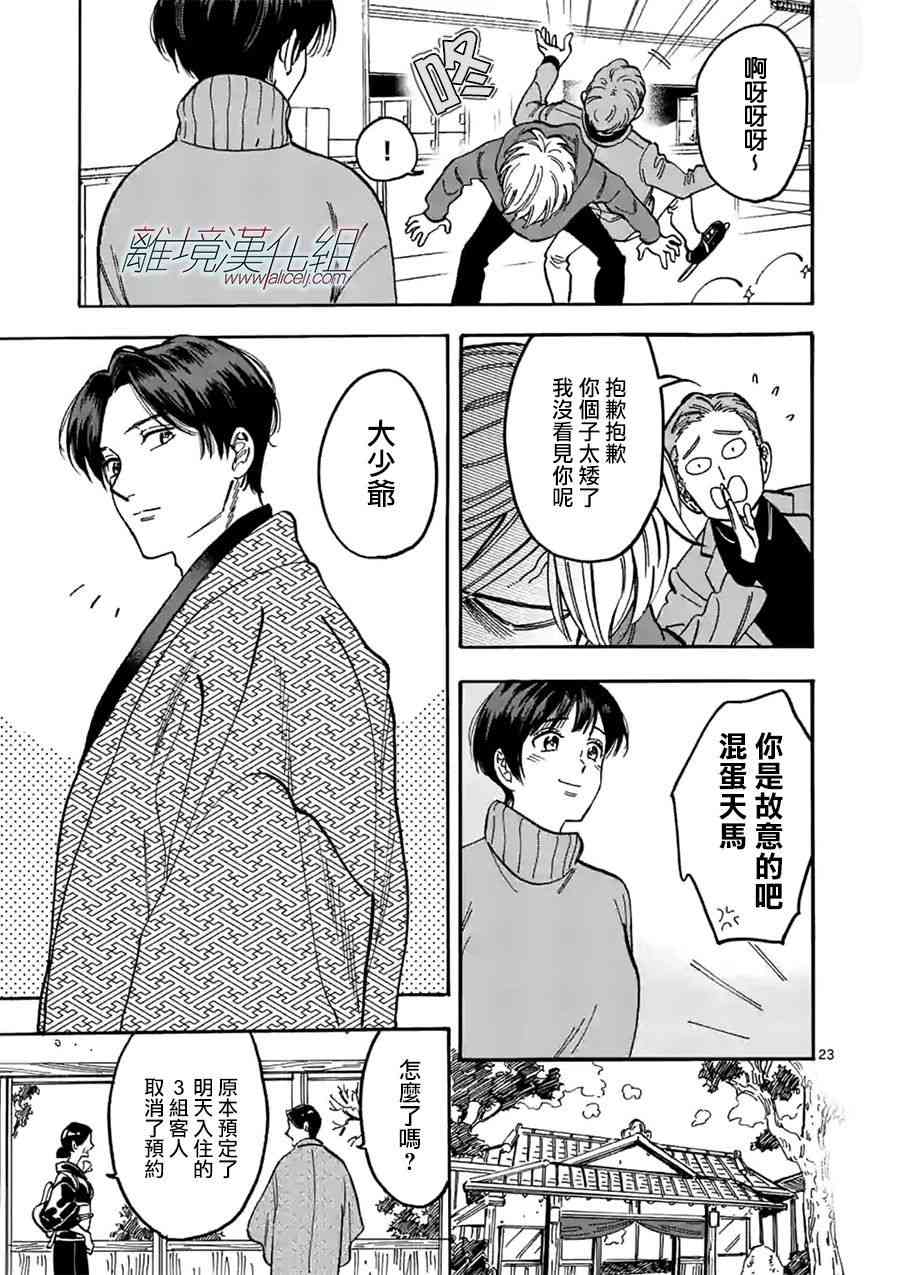 Promise·Cinderella 88话 第22页