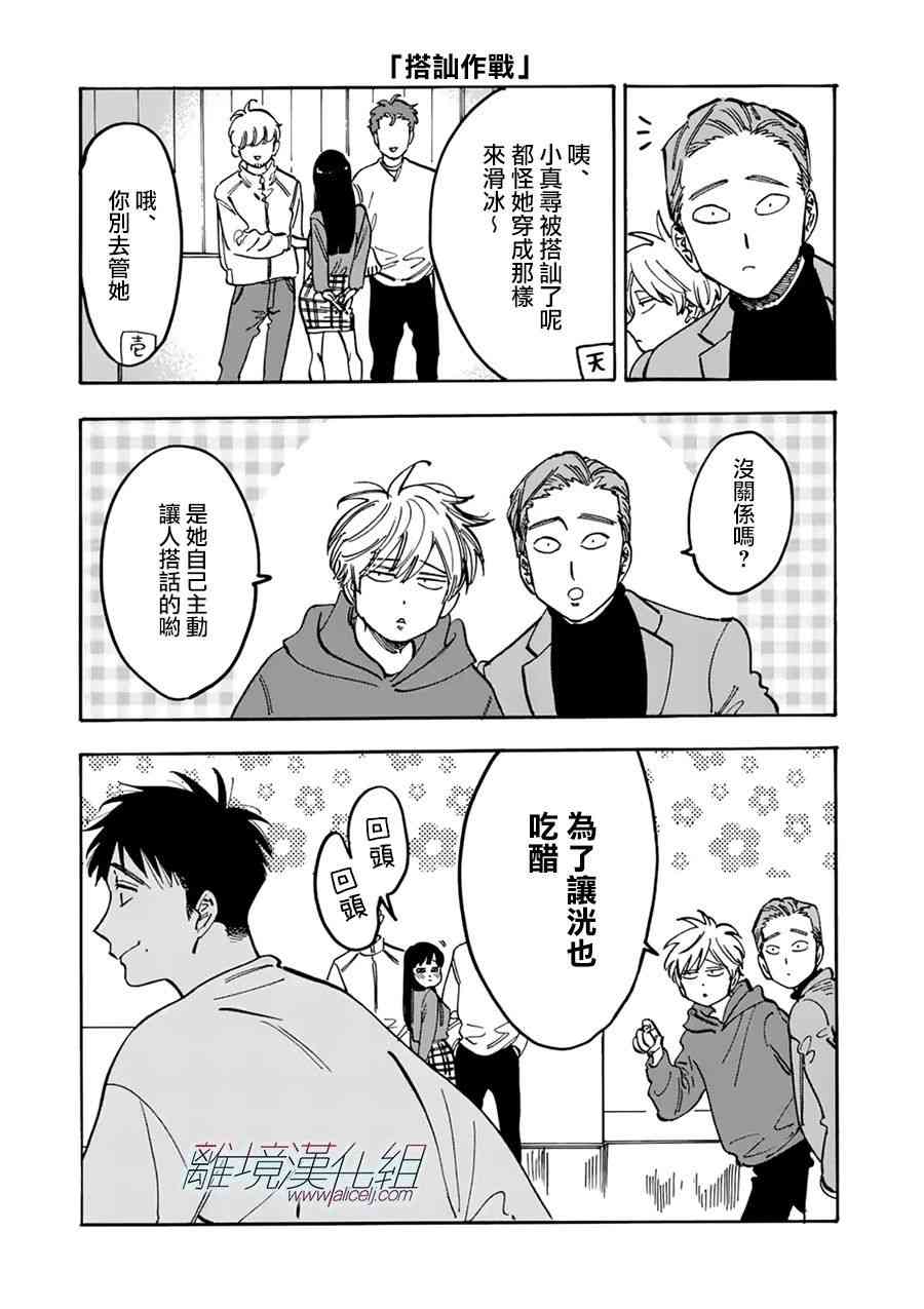 Promise·Cinderella 88话 第24页