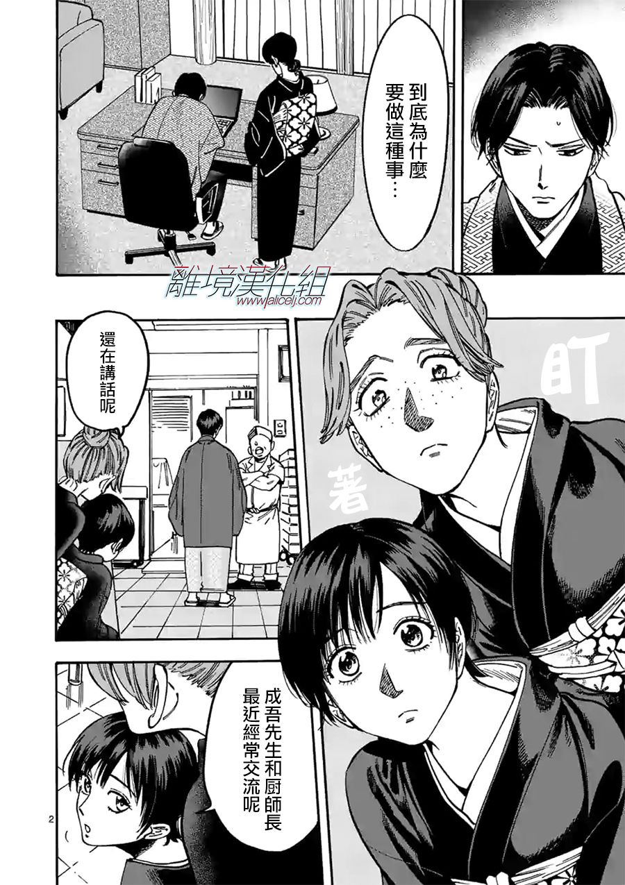 Promise·Cinderella 89话 第1页