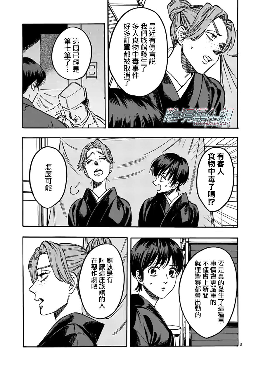 Promise·Cinderella 89话 第2页