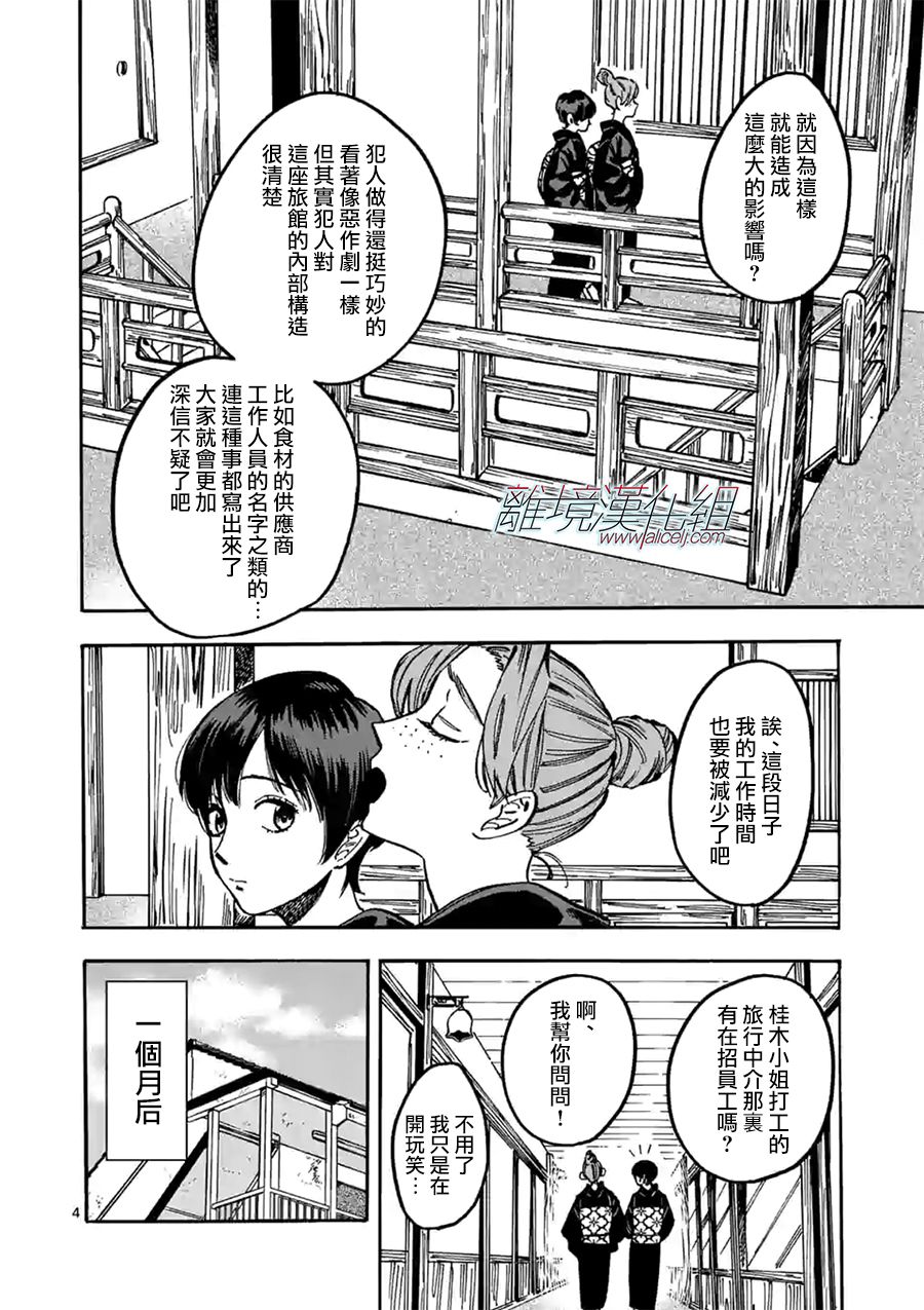 Promise·Cinderella 89话 第3页