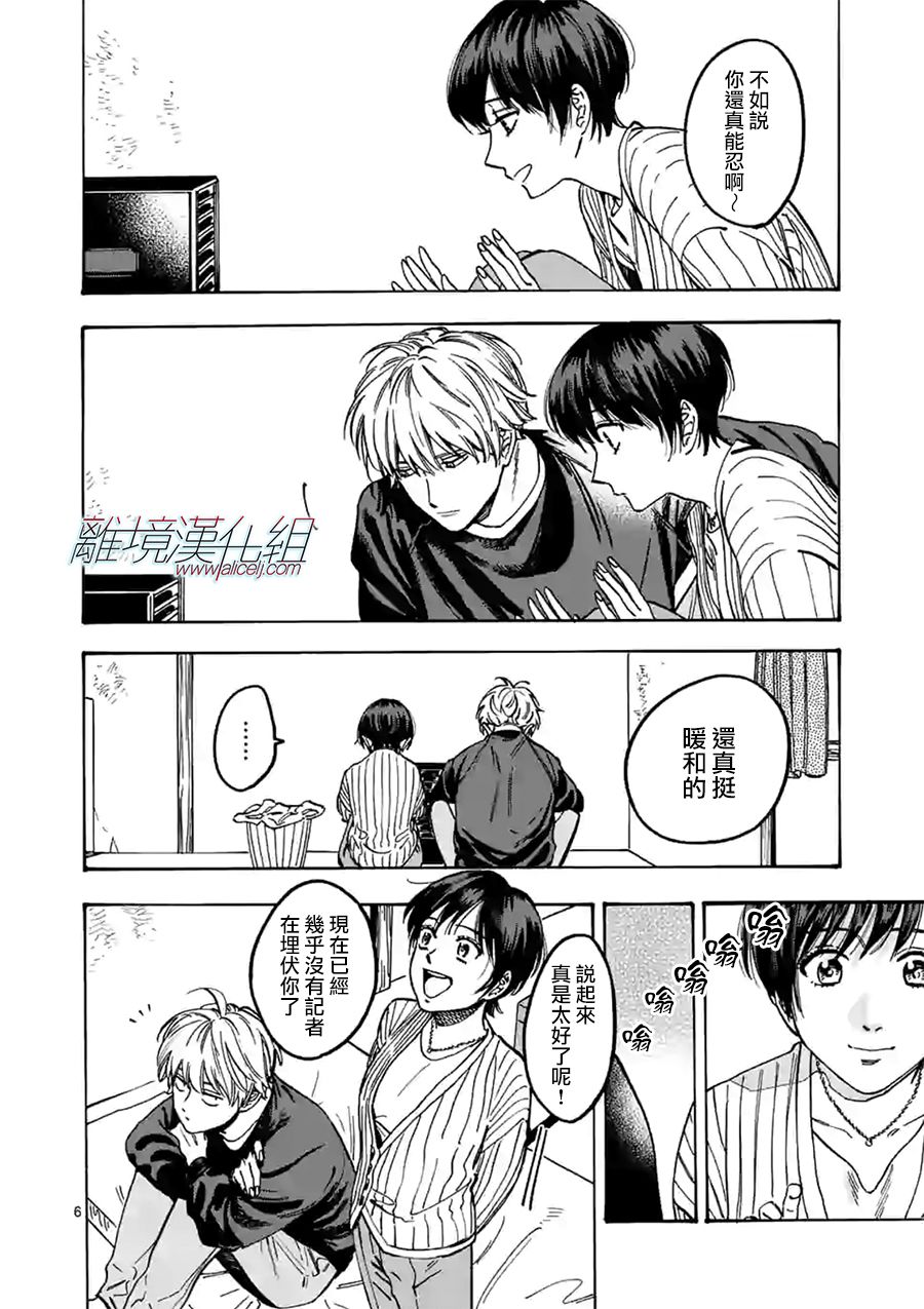 Promise·Cinderella 89话 第5页