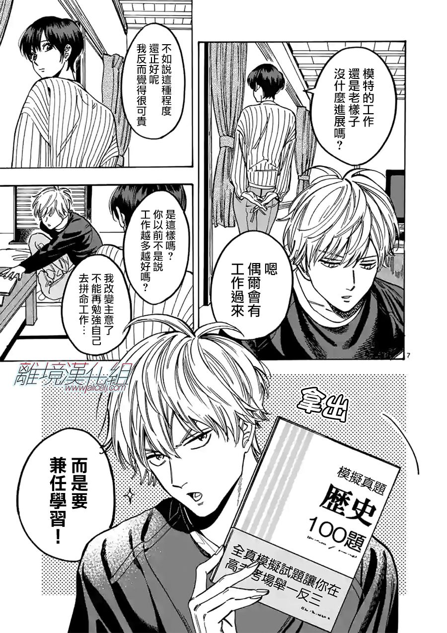 Promise·Cinderella 89话 第6页