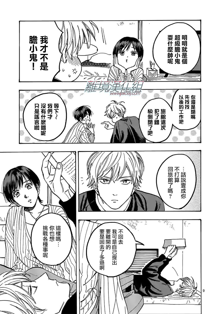 Promise·Cinderella 89话 第8页