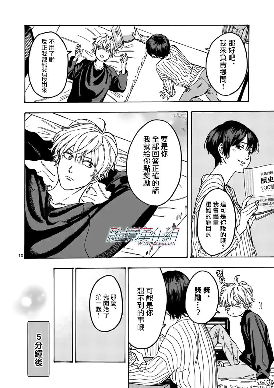 Promise·Cinderella 89话 第9页