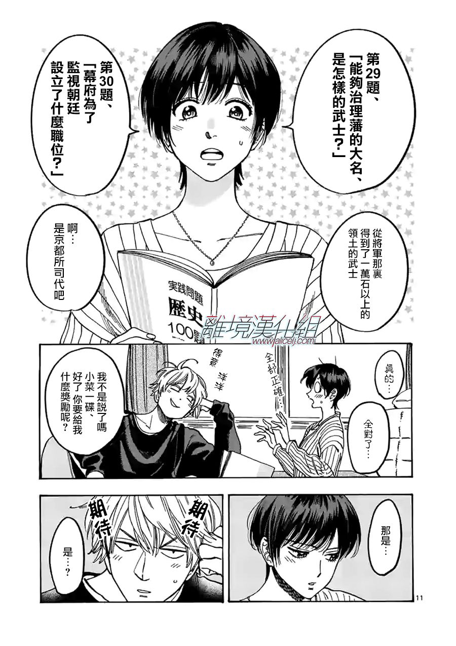 Promise·Cinderella 89话 第10页