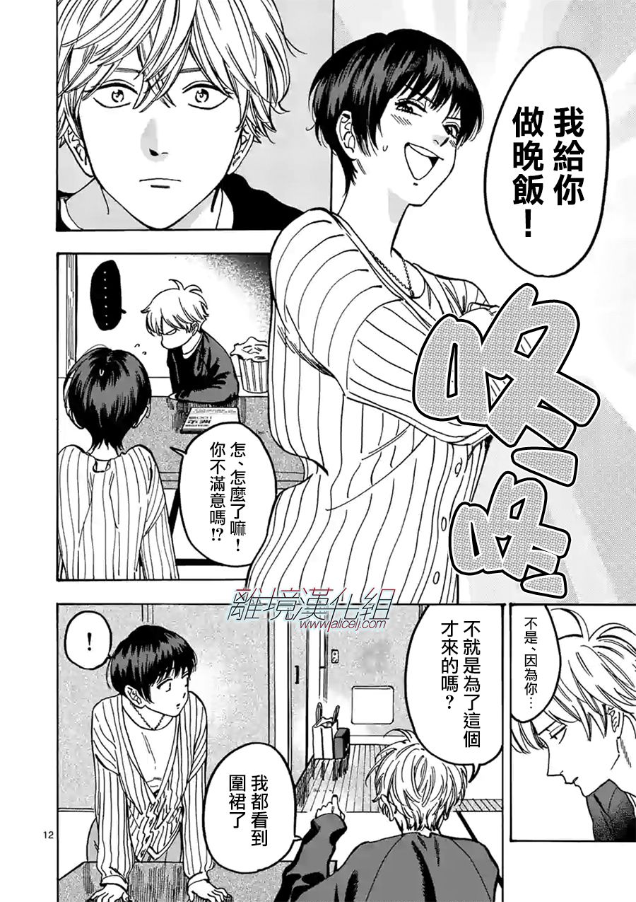 Promise·Cinderella 89话 第11页