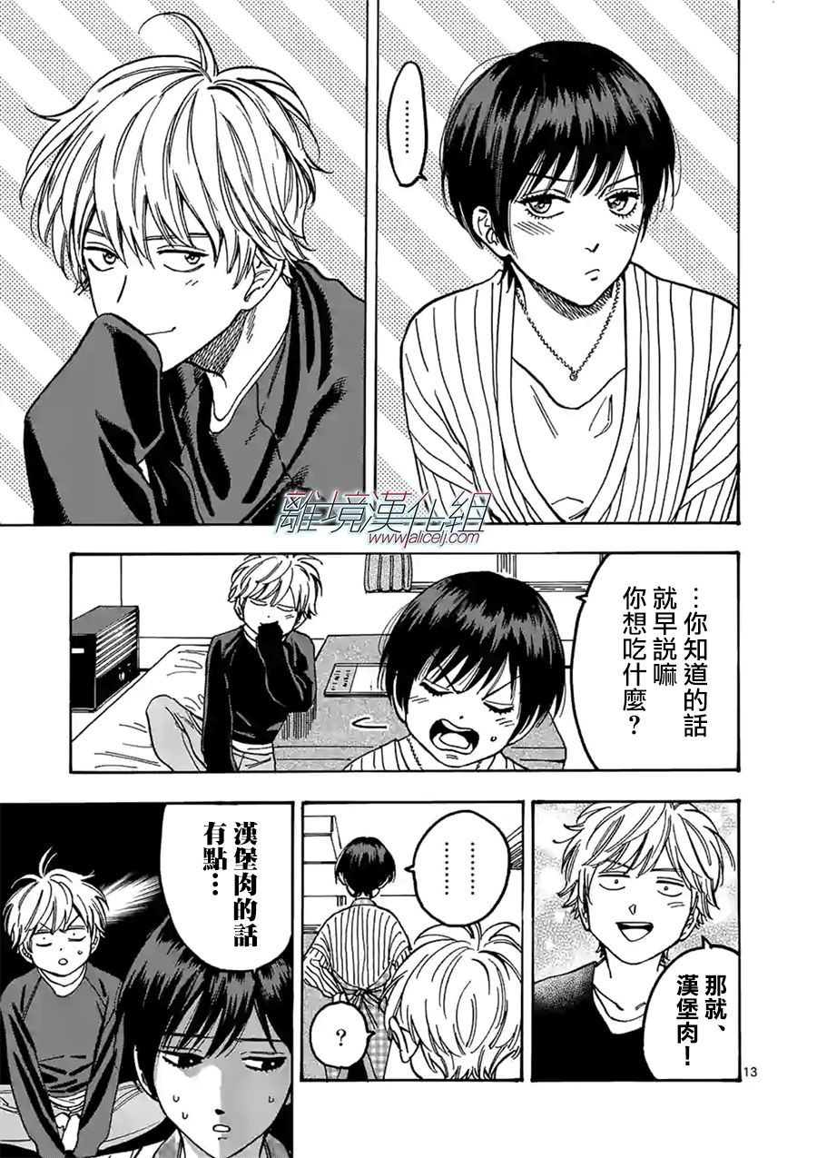 Promise·Cinderella 89话 第12页