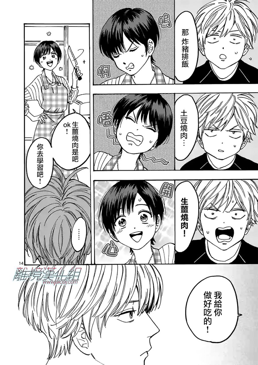 Promise·Cinderella 89话 第13页