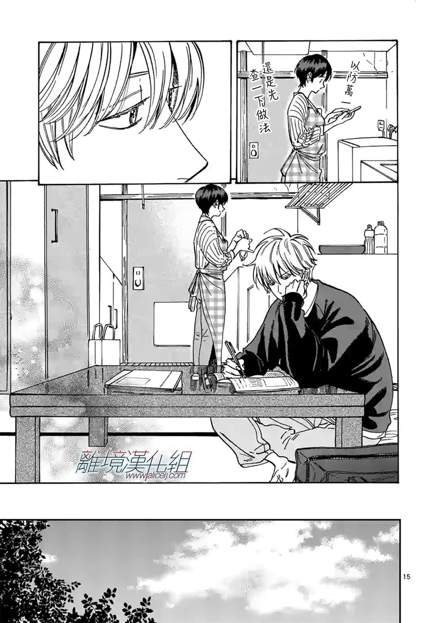 Promise·Cinderella 89话 第14页